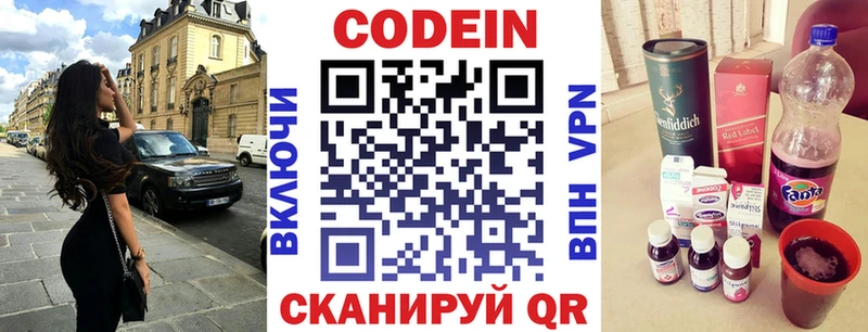 Кодеин Purple Drank  Купить  Новочебоксарск 