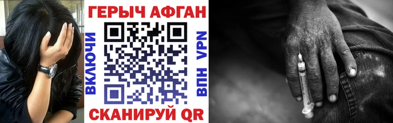 Героин Афган  Купить закладки  Новочебоксарск 